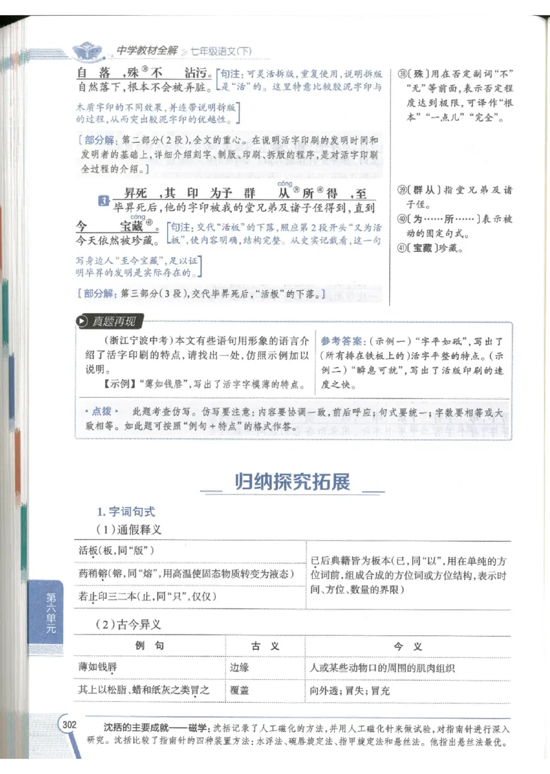 2025版《初中教材全解》语文七下_新人教版七下语文学习资料包_13.配套教辅练习