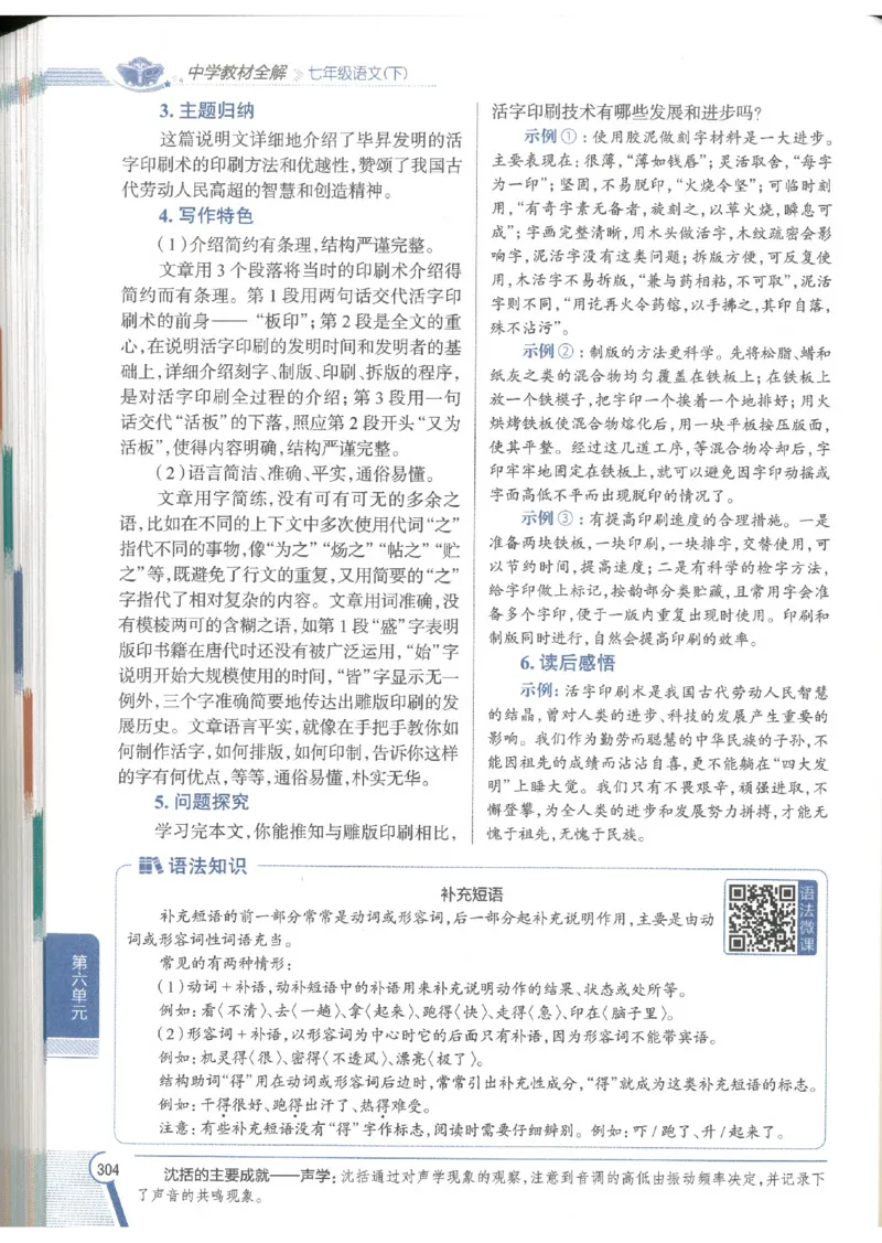 2025版《初中教材全解》语文七下_新人教版七下语文学习资料包_13.配套教辅练习