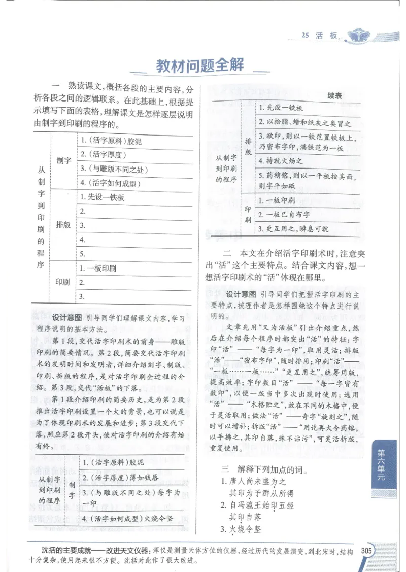 2025版《初中教材全解》语文七下_新人教版七下语文学习资料包_13.配套教辅练习