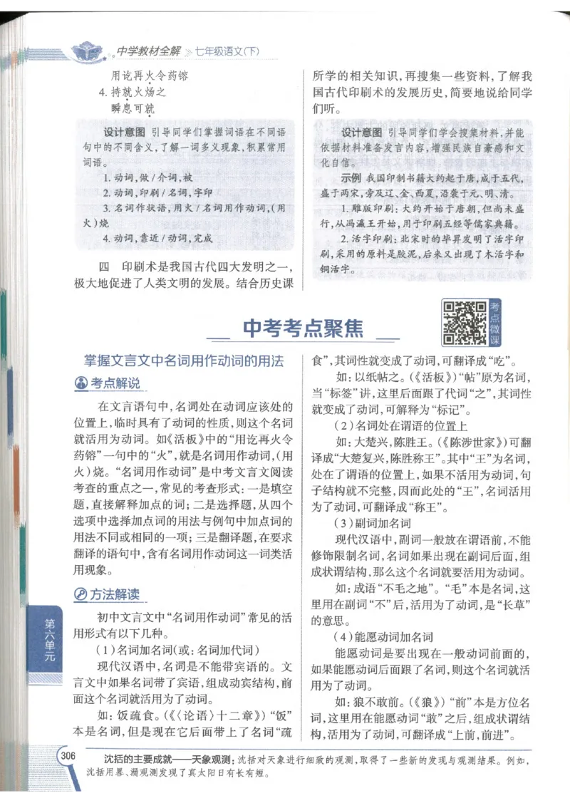 2025版《初中教材全解》语文七下_新人教版七下语文学习资料包_13.配套教辅练习