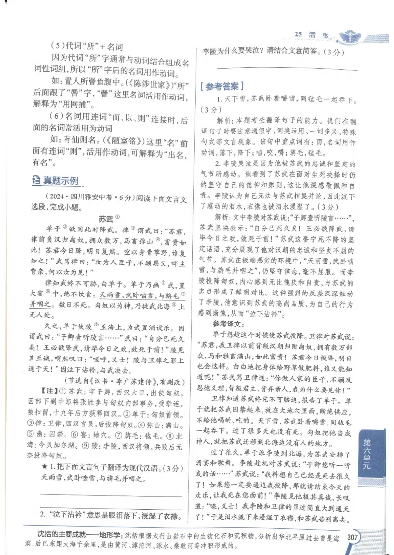 2025版《初中教材全解》语文七下_新人教版七下语文学习资料包_13.配套教辅练习