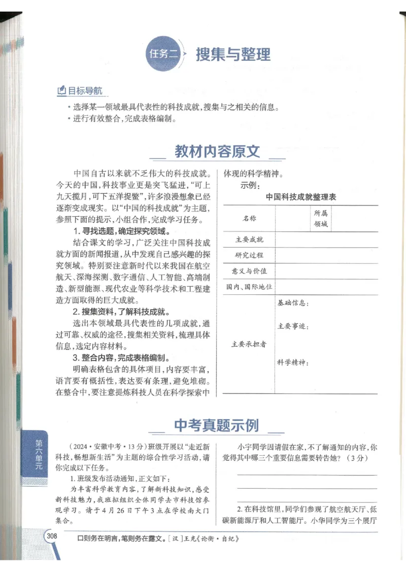 2025版《初中教材全解》语文七下_新人教版七下语文学习资料包_13.配套教辅练习