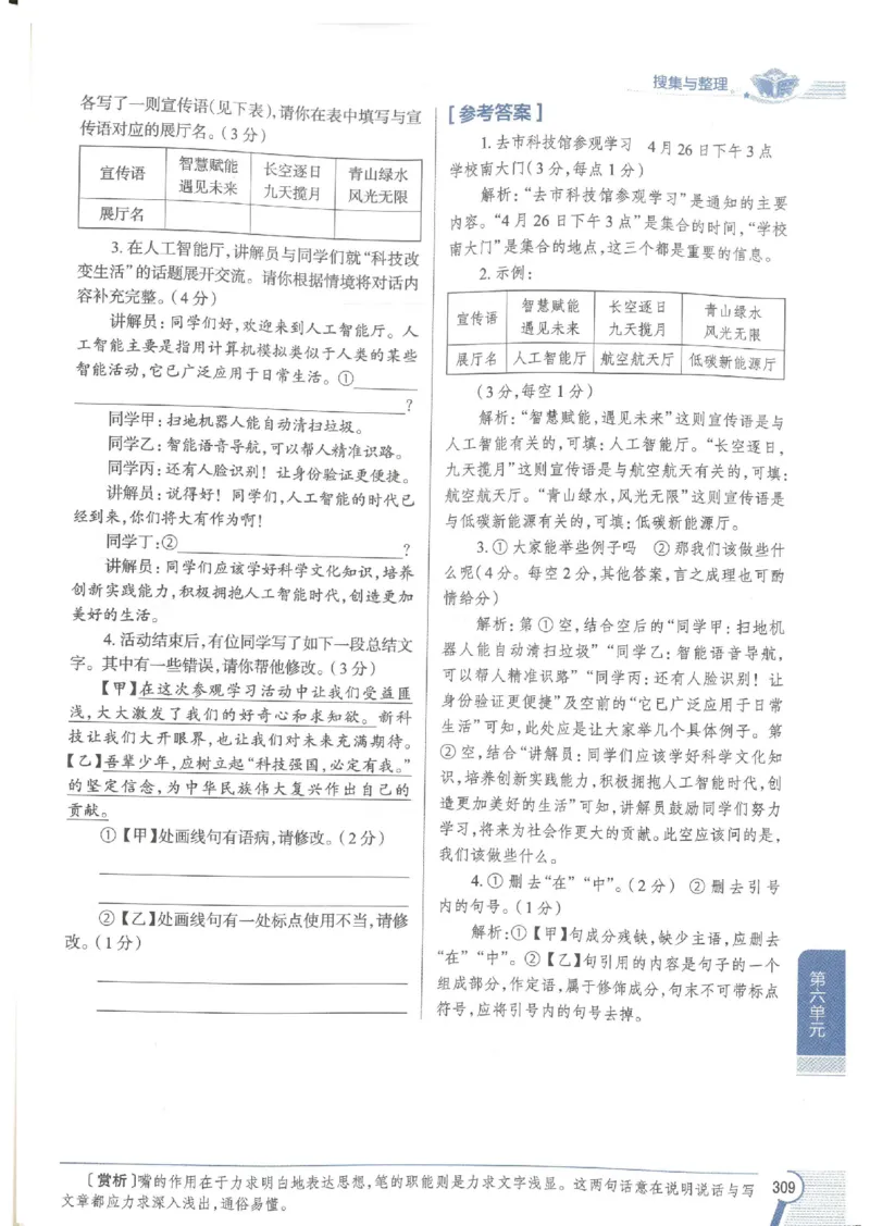 2025版《初中教材全解》语文七下_新人教版七下语文学习资料包_13.配套教辅练习