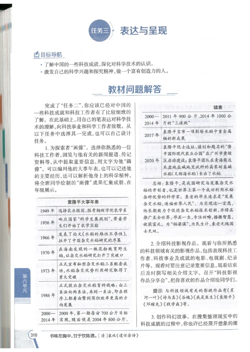 2025版《初中教材全解》语文七下_新人教版七下语文学习资料包_13.配套教辅练习