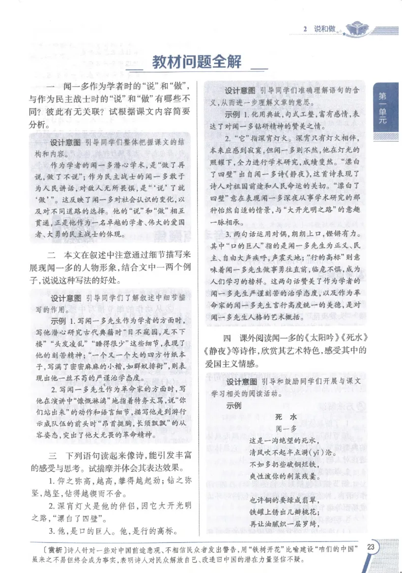 2025版《初中教材全解》语文七下_新人教版七下语文学习资料包_13.配套教辅练习