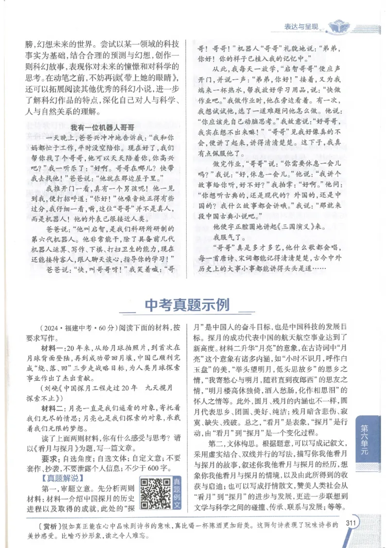 2025版《初中教材全解》语文七下_新人教版七下语文学习资料包_13.配套教辅练习