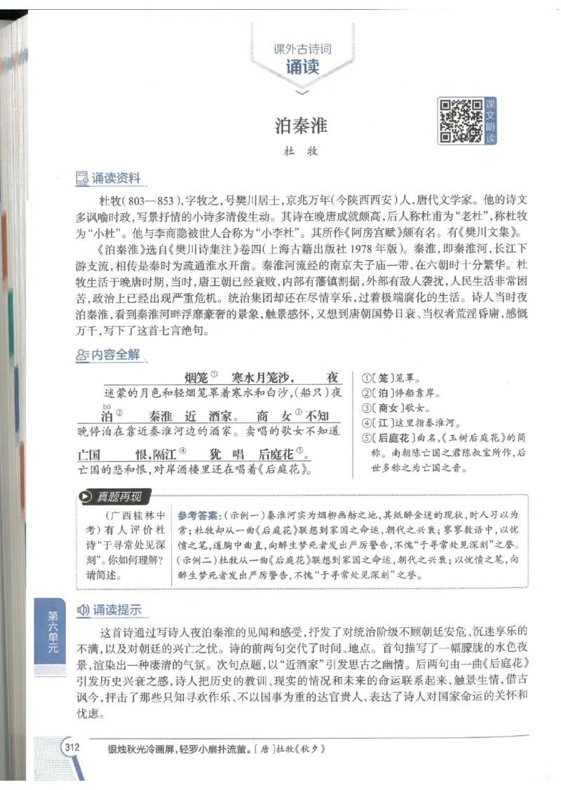 2025版《初中教材全解》语文七下_新人教版七下语文学习资料包_13.配套教辅练习