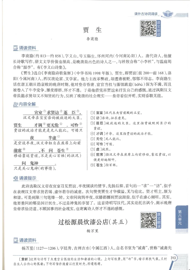 2025版《初中教材全解》语文七下_新人教版七下语文学习资料包_13.配套教辅练习