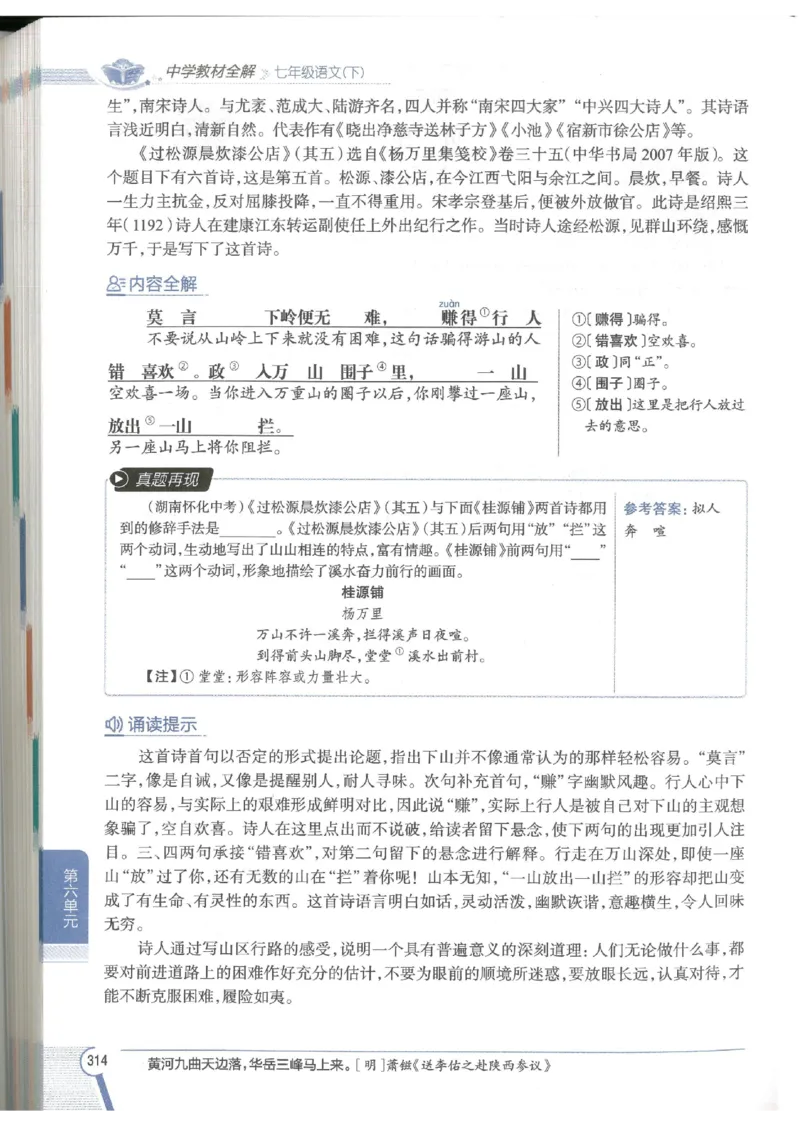 2025版《初中教材全解》语文七下_新人教版七下语文学习资料包_13.配套教辅练习