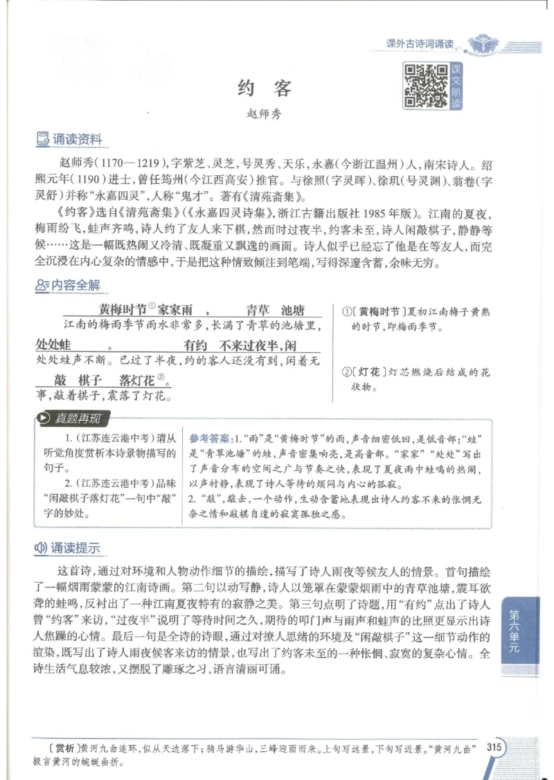2025版《初中教材全解》语文七下_新人教版七下语文学习资料包_13.配套教辅练习