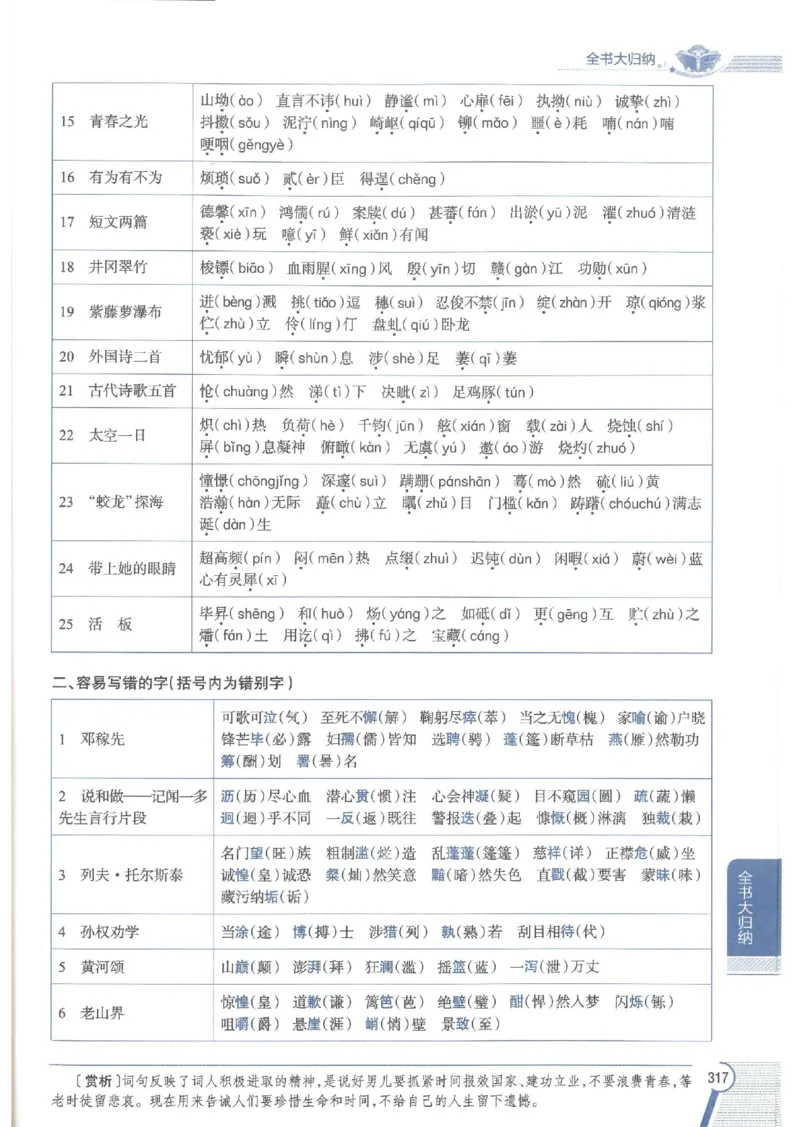 2025版《初中教材全解》语文七下_新人教版七下语文学习资料包_13.配套教辅练习