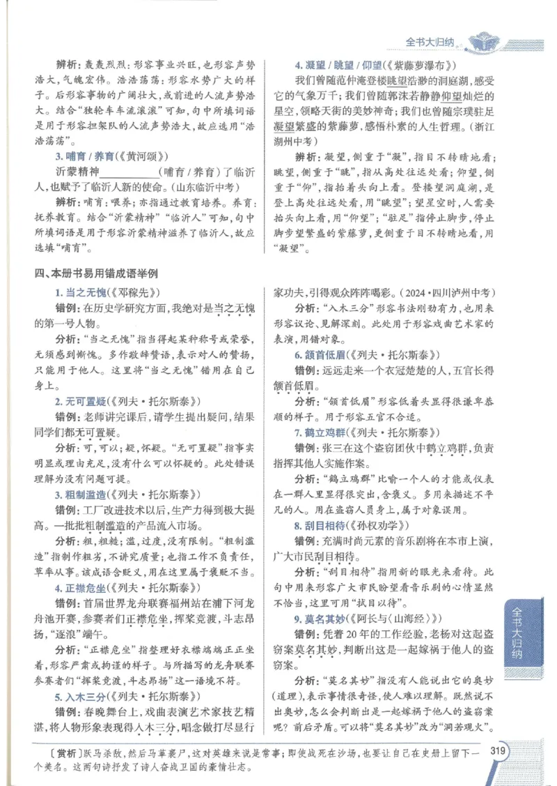 2025版《初中教材全解》语文七下_新人教版七下语文学习资料包_13.配套教辅练习