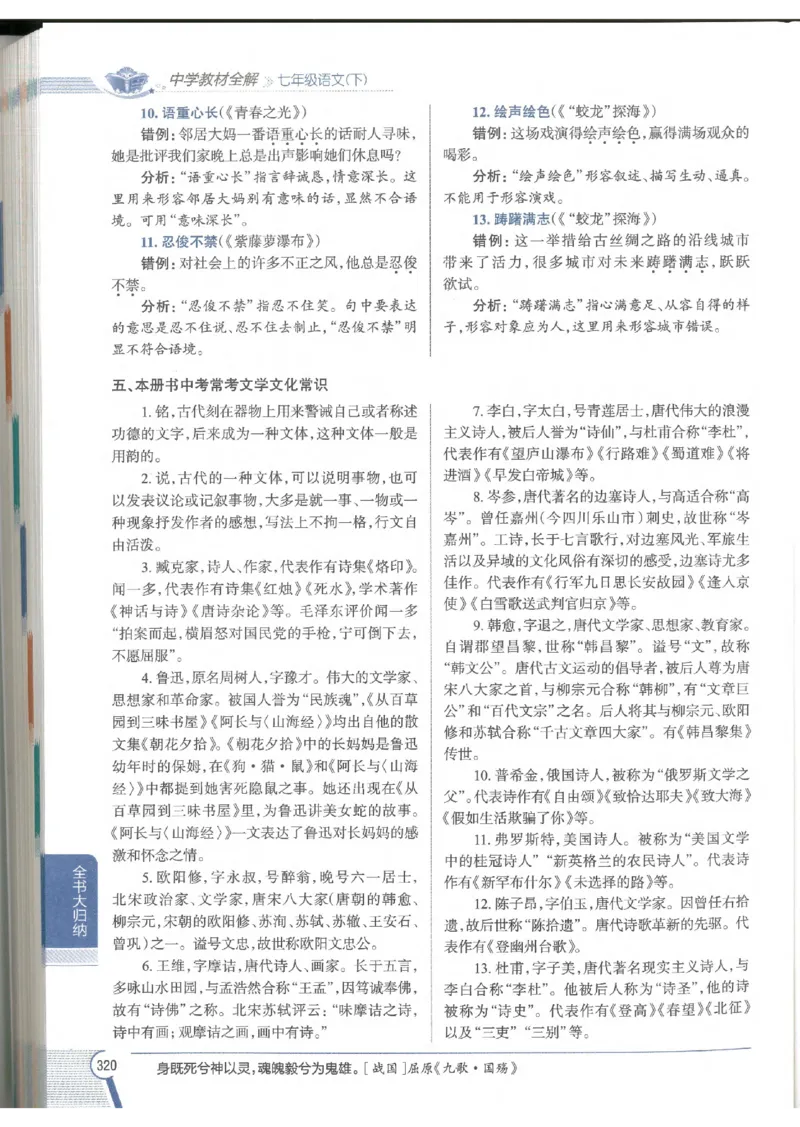 2025版《初中教材全解》语文七下_新人教版七下语文学习资料包_13.配套教辅练习