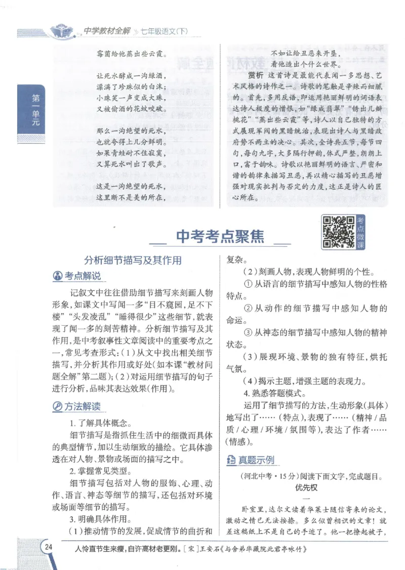 2025版《初中教材全解》语文七下_新人教版七下语文学习资料包_13.配套教辅练习