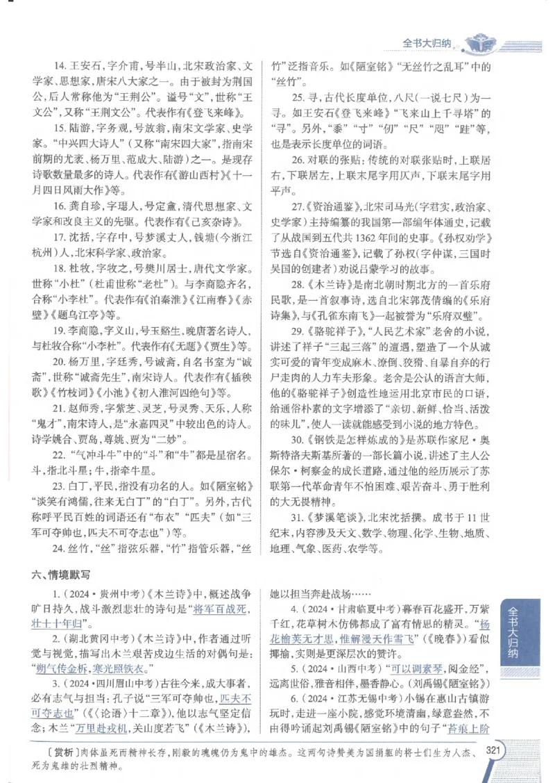 2025版《初中教材全解》语文七下_新人教版七下语文学习资料包_13.配套教辅练习