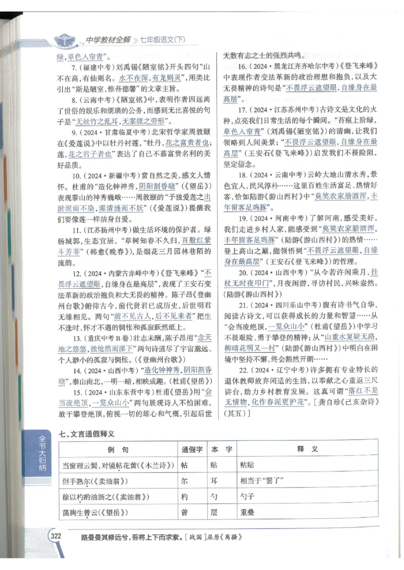 2025版《初中教材全解》语文七下_新人教版七下语文学习资料包_13.配套教辅练习