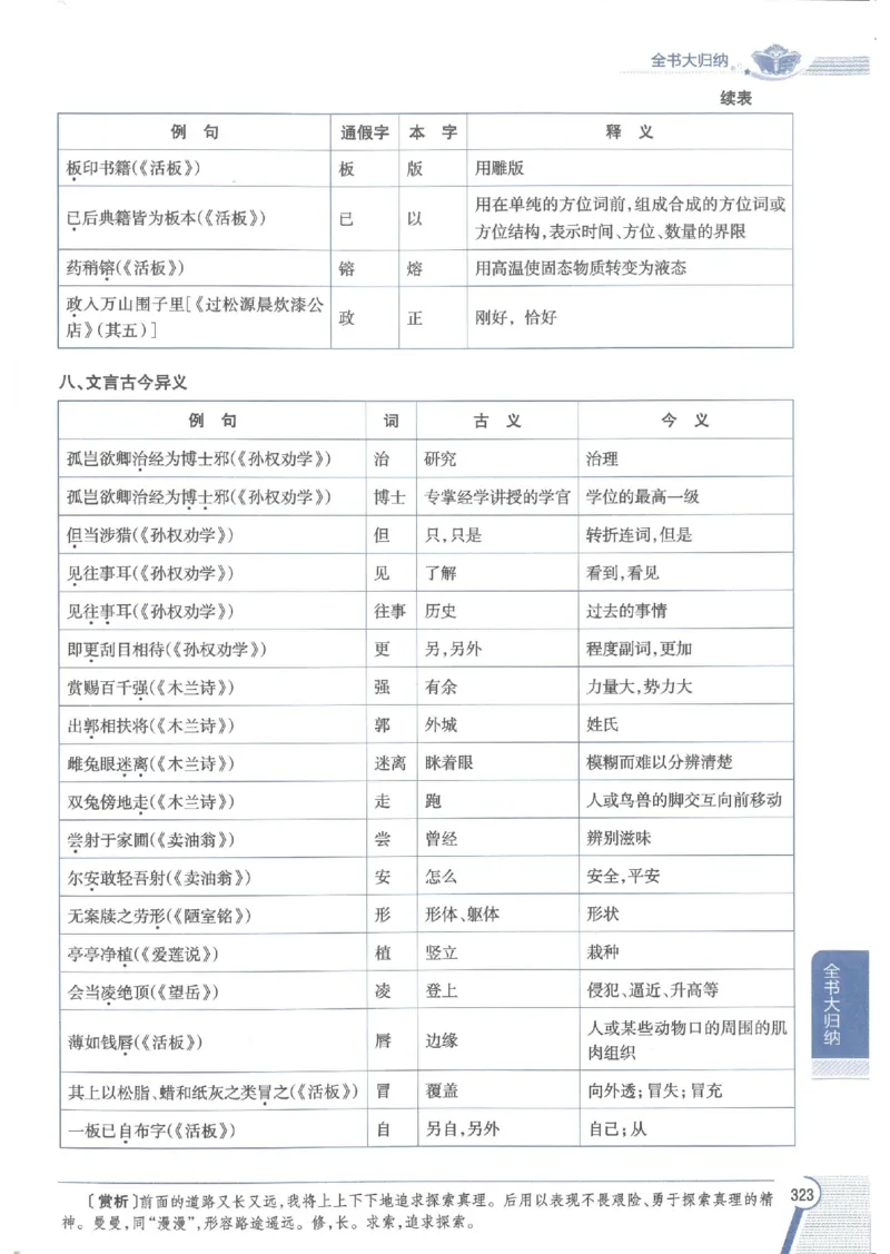 2025版《初中教材全解》语文七下_新人教版七下语文学习资料包_13.配套教辅练习