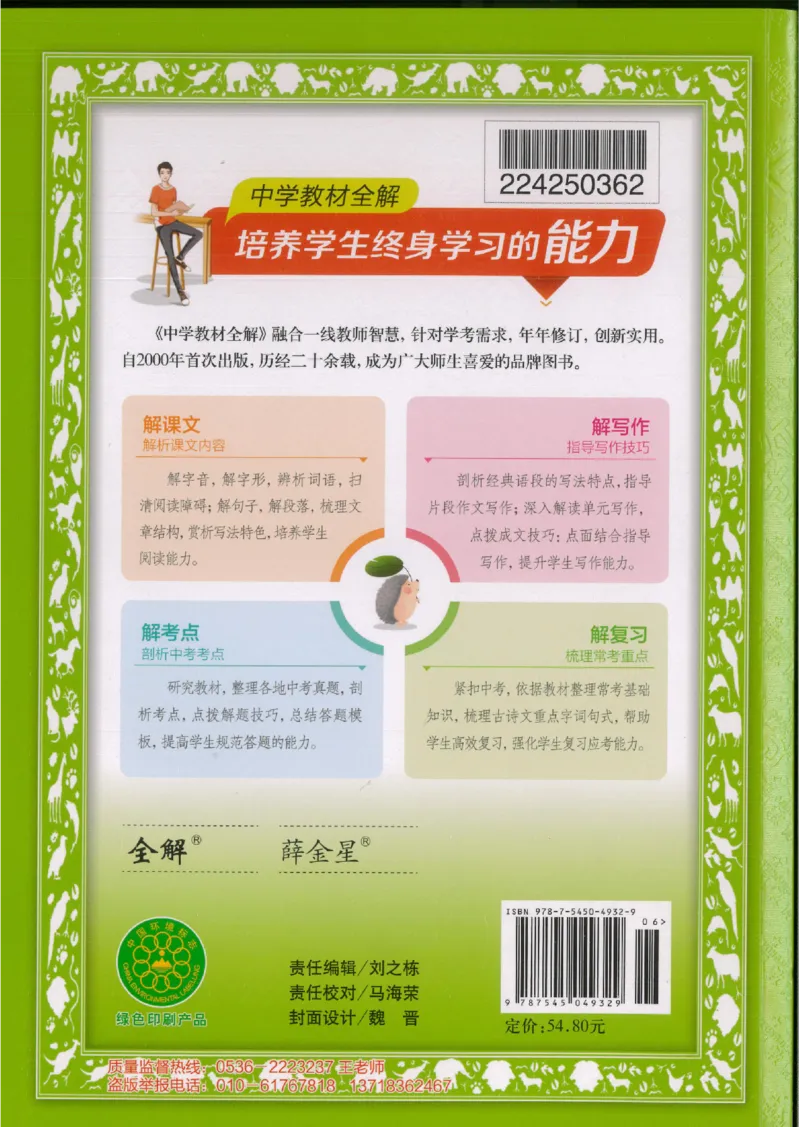 2025版《初中教材全解》语文七下_新人教版七下语文学习资料包_13.配套教辅练习