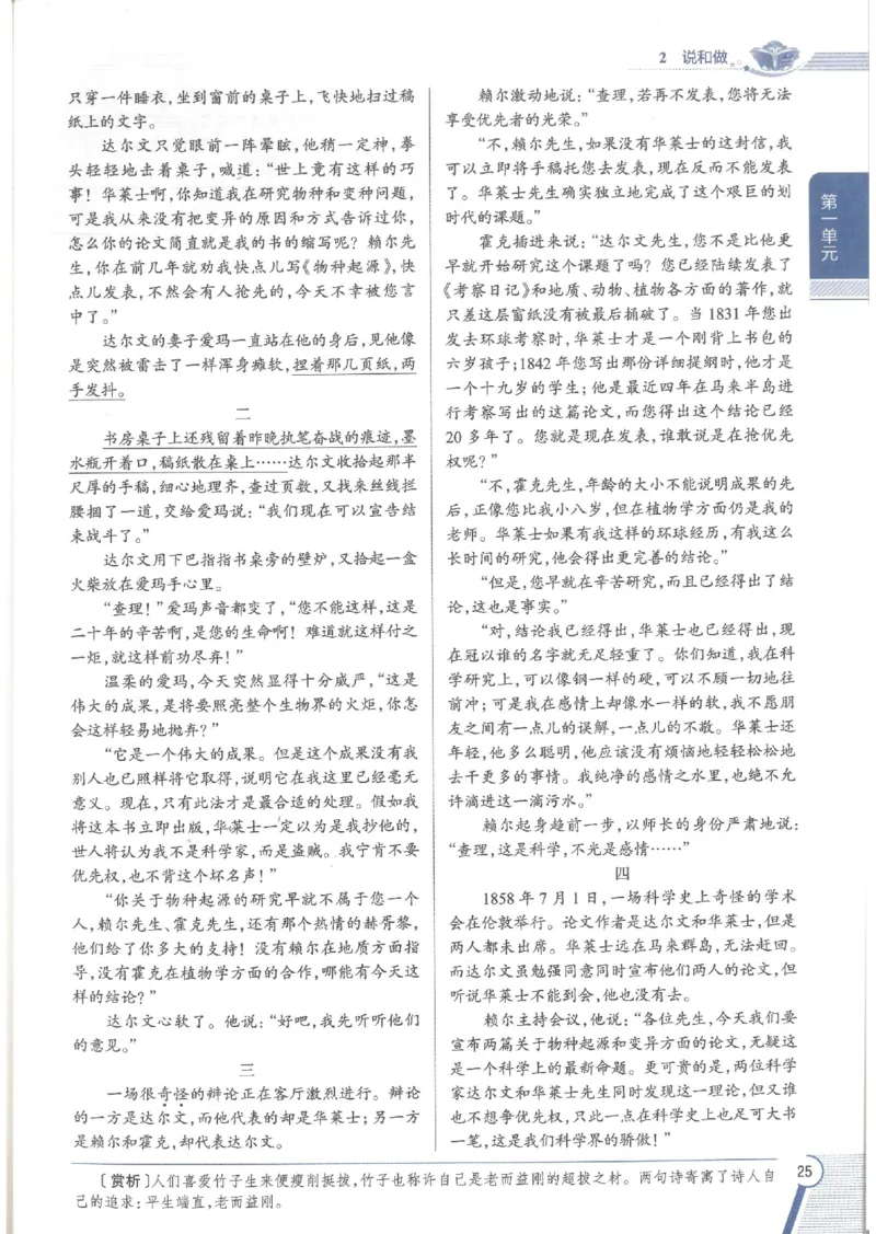 2025版《初中教材全解》语文七下_新人教版七下语文学习资料包_13.配套教辅练习