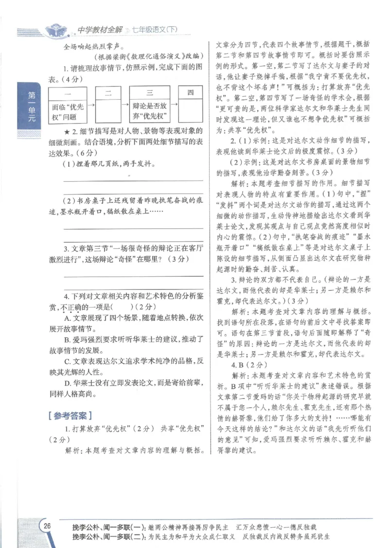 2025版《初中教材全解》语文七下_新人教版七下语文学习资料包_13.配套教辅练习