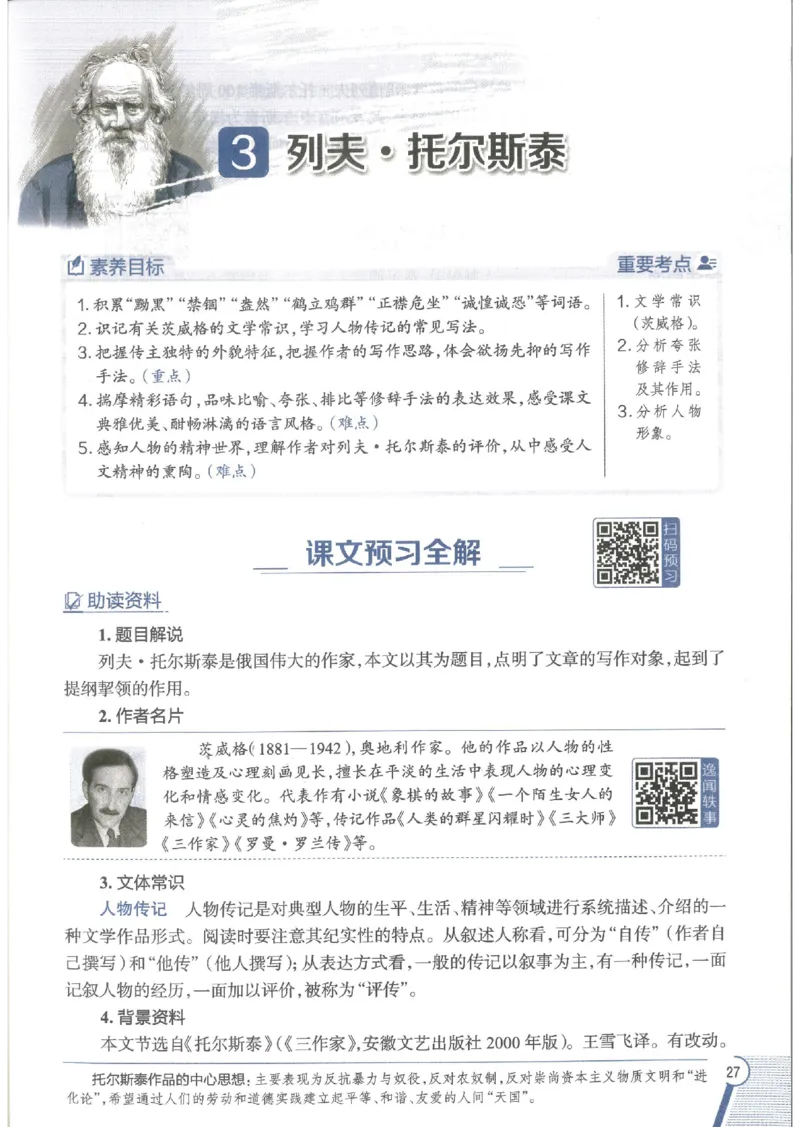 2025版《初中教材全解》语文七下_新人教版七下语文学习资料包_13.配套教辅练习