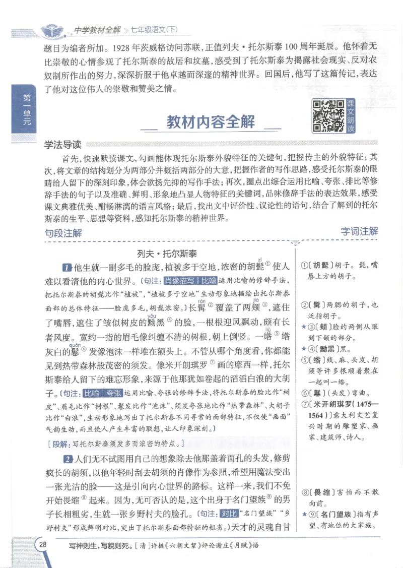 2025版《初中教材全解》语文七下_新人教版七下语文学习资料包_13.配套教辅练习