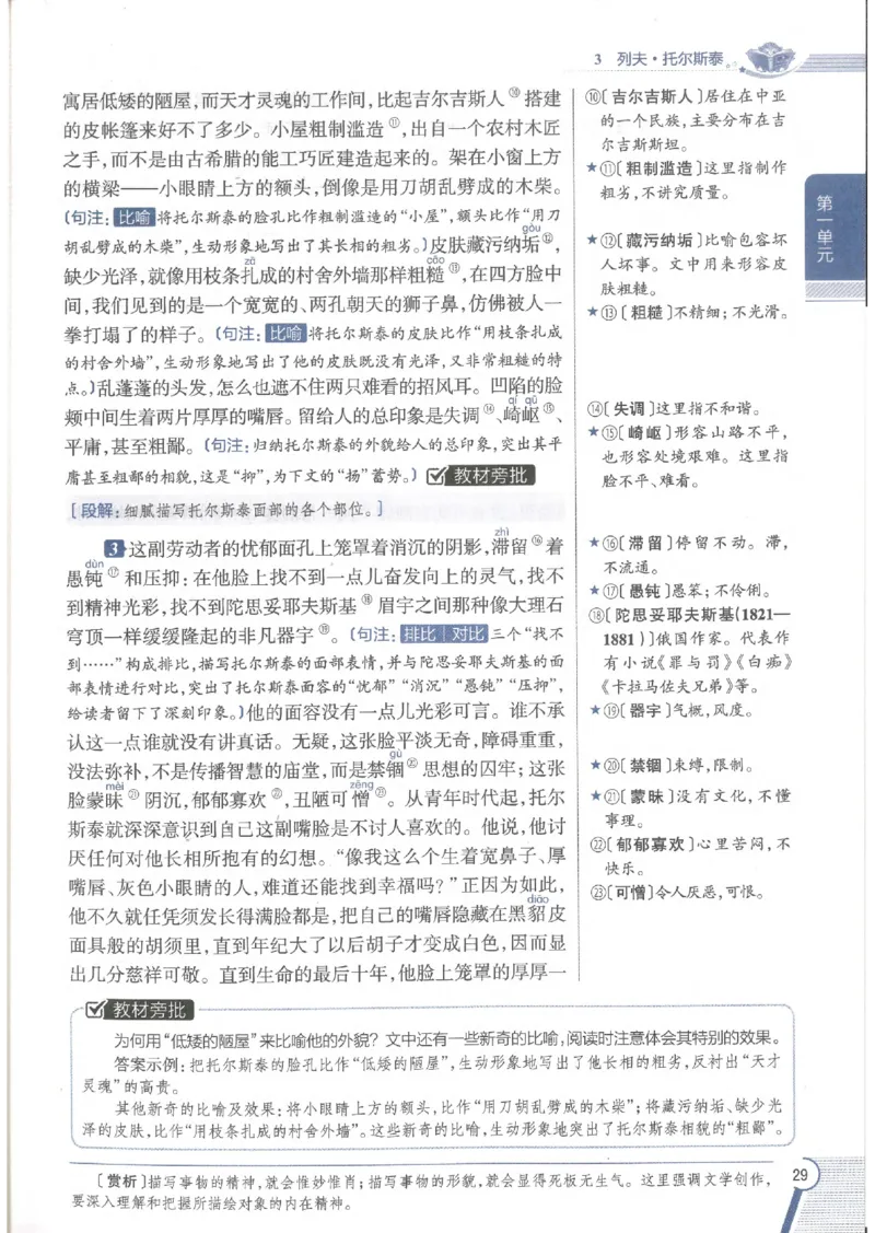 2025版《初中教材全解》语文七下_新人教版七下语文学习资料包_13.配套教辅练习