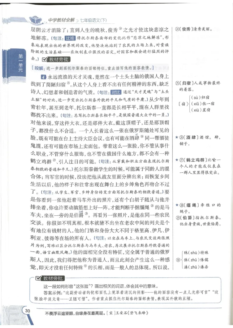 2025版《初中教材全解》语文七下_新人教版七下语文学习资料包_13.配套教辅练习