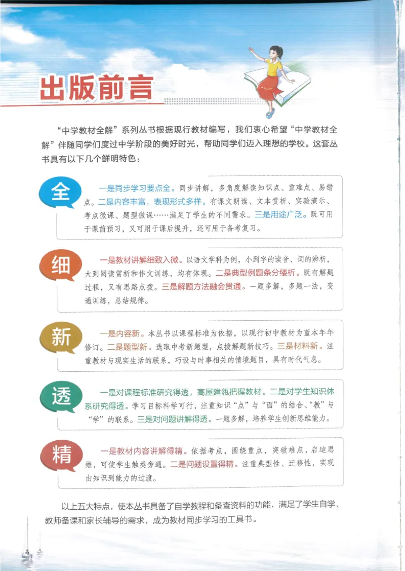 2025版《初中教材全解》语文七下_新人教版七下语文学习资料包_13.配套教辅练习