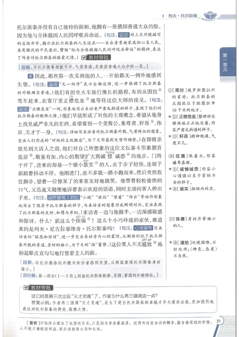 2025版《初中教材全解》语文七下_新人教版七下语文学习资料包_13.配套教辅练习
