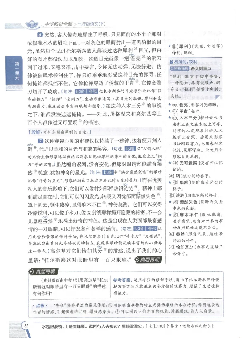 2025版《初中教材全解》语文七下_新人教版七下语文学习资料包_13.配套教辅练习