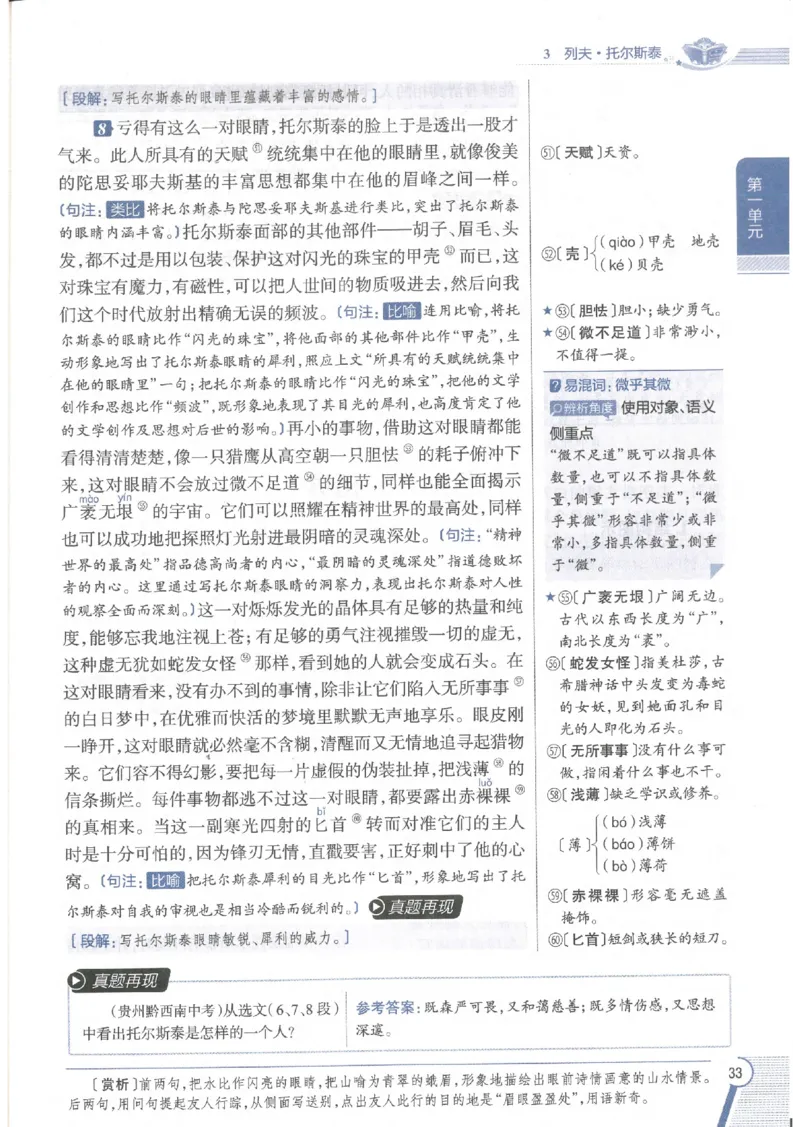 2025版《初中教材全解》语文七下_新人教版七下语文学习资料包_13.配套教辅练习