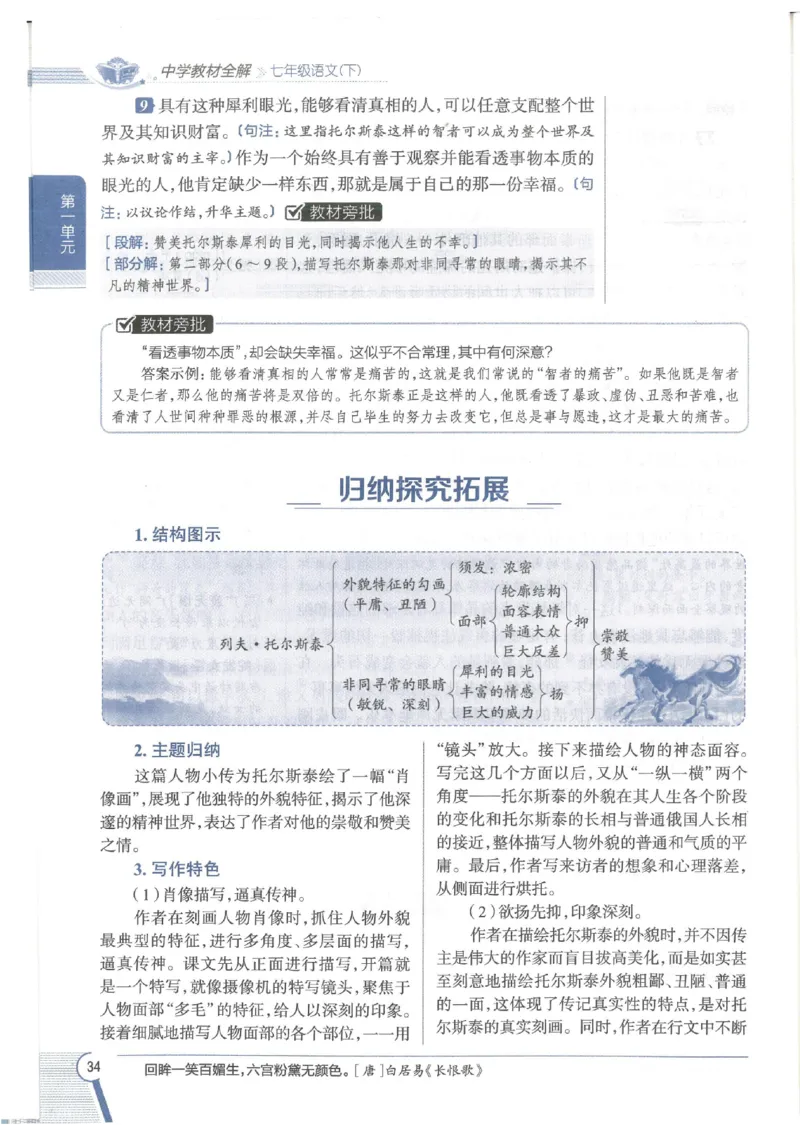 2025版《初中教材全解》语文七下_新人教版七下语文学习资料包_13.配套教辅练习