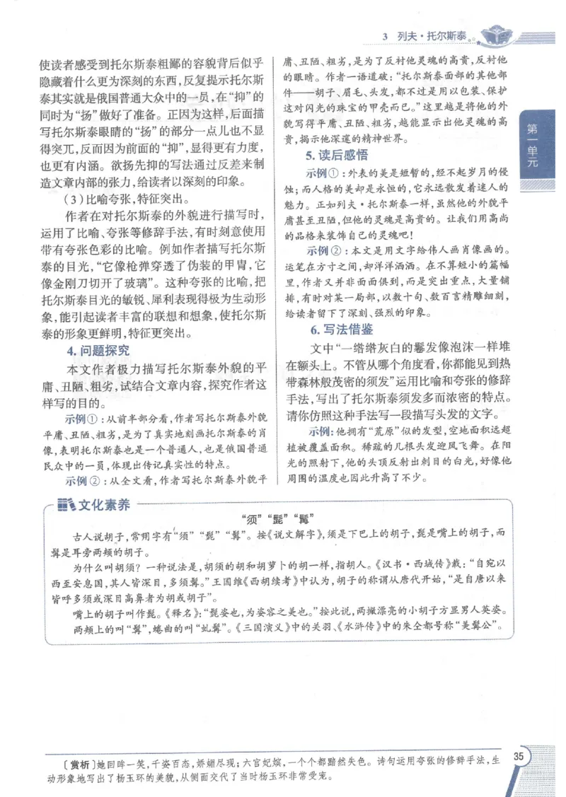 2025版《初中教材全解》语文七下_新人教版七下语文学习资料包_13.配套教辅练习