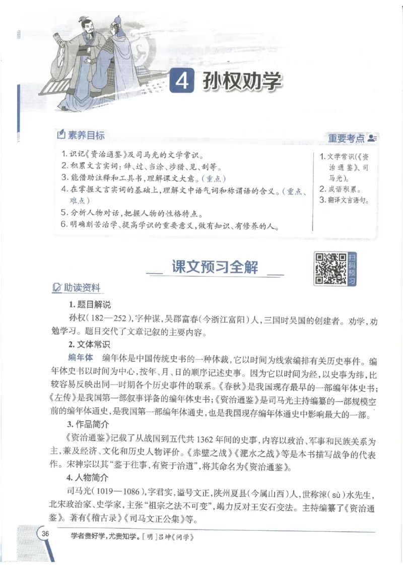 2025版《初中教材全解》语文七下_新人教版七下语文学习资料包_13.配套教辅练习