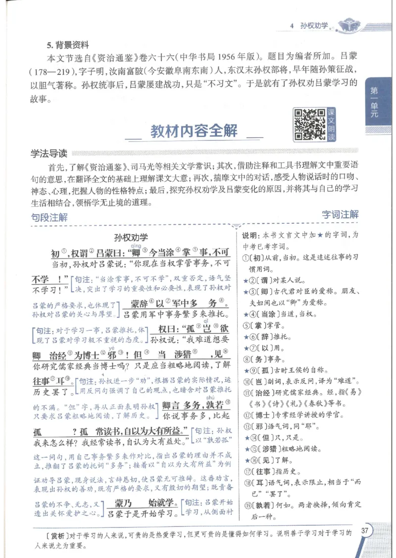 2025版《初中教材全解》语文七下_新人教版七下语文学习资料包_13.配套教辅练习