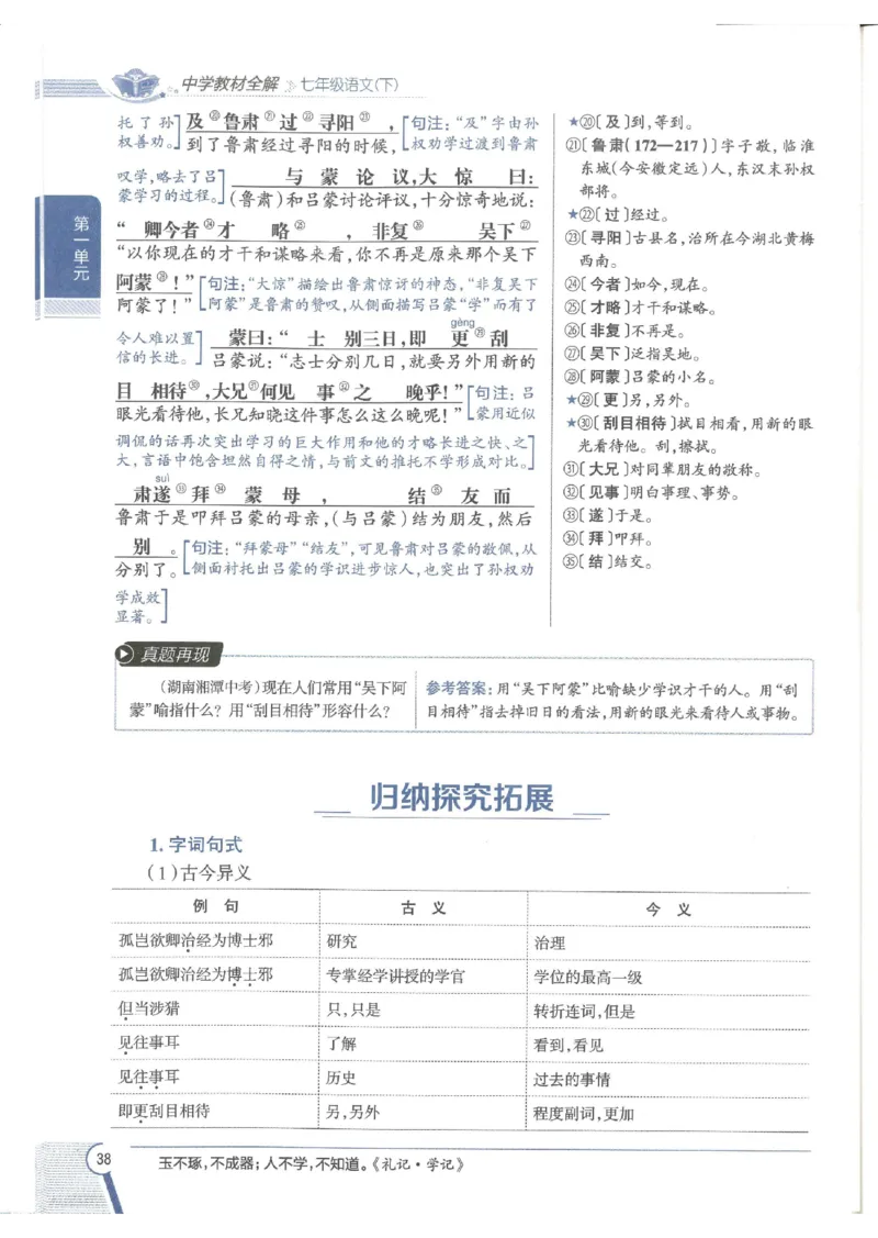2025版《初中教材全解》语文七下_新人教版七下语文学习资料包_13.配套教辅练习