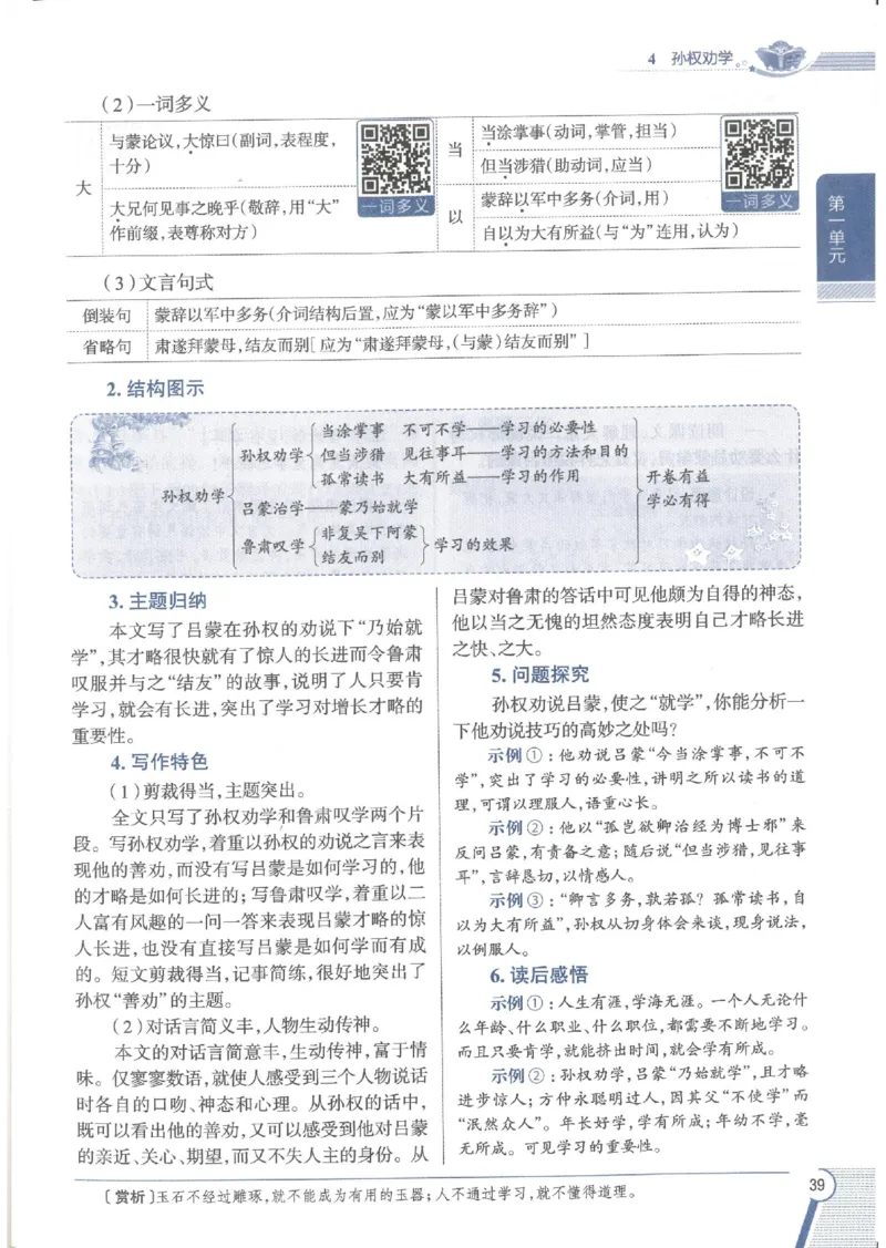 2025版《初中教材全解》语文七下_新人教版七下语文学习资料包_13.配套教辅练习