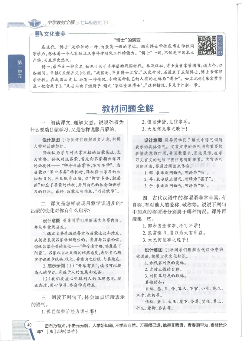 2025版《初中教材全解》语文七下_新人教版七下语文学习资料包_13.配套教辅练习