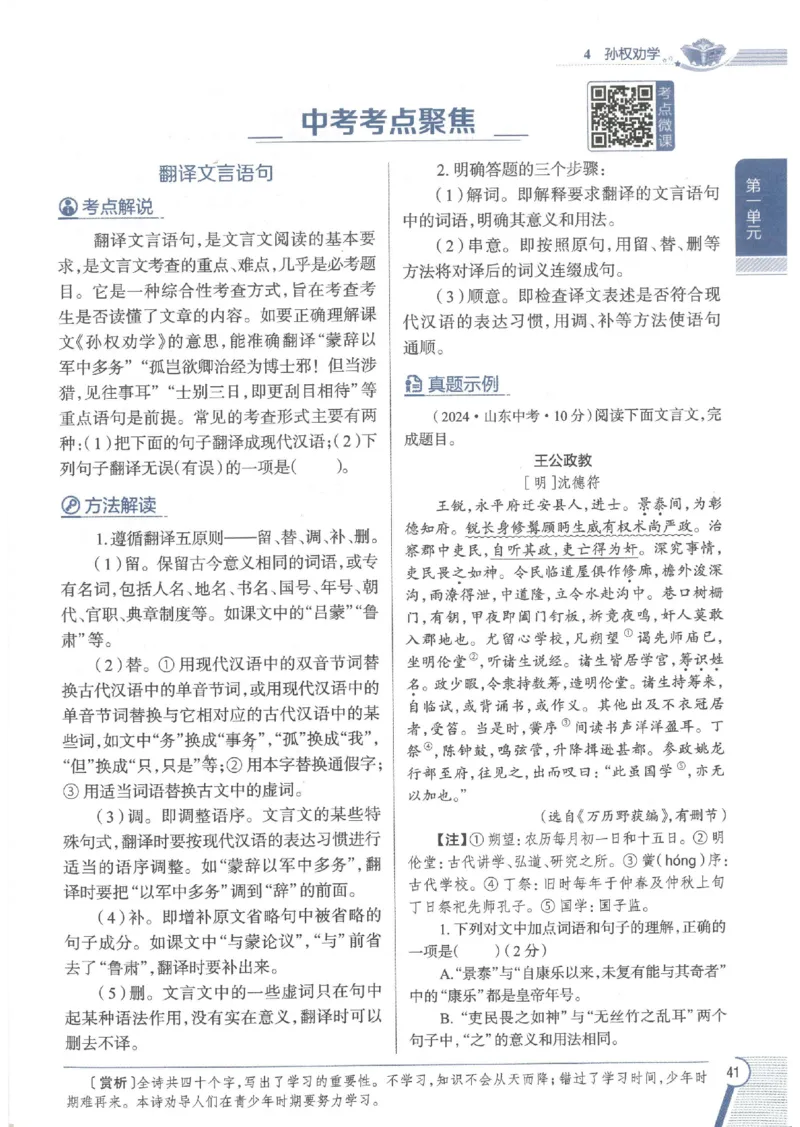 2025版《初中教材全解》语文七下_新人教版七下语文学习资料包_13.配套教辅练习