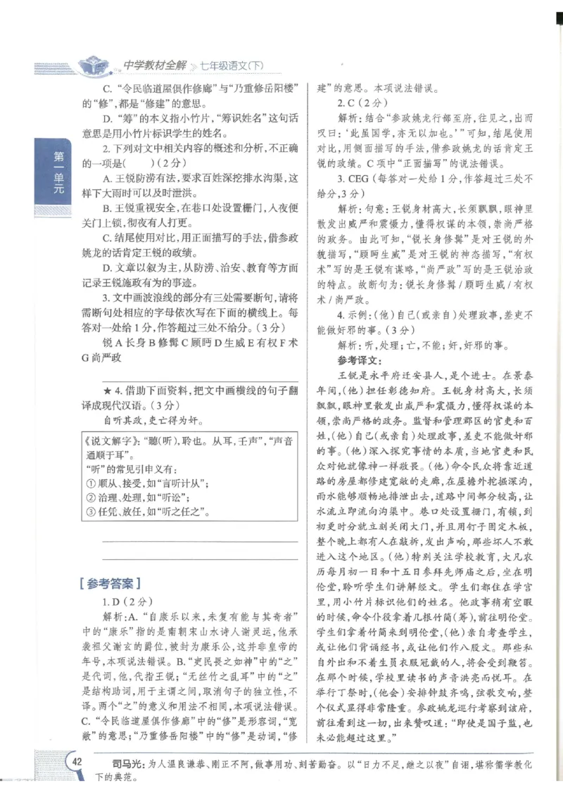 2025版《初中教材全解》语文七下_新人教版七下语文学习资料包_13.配套教辅练习