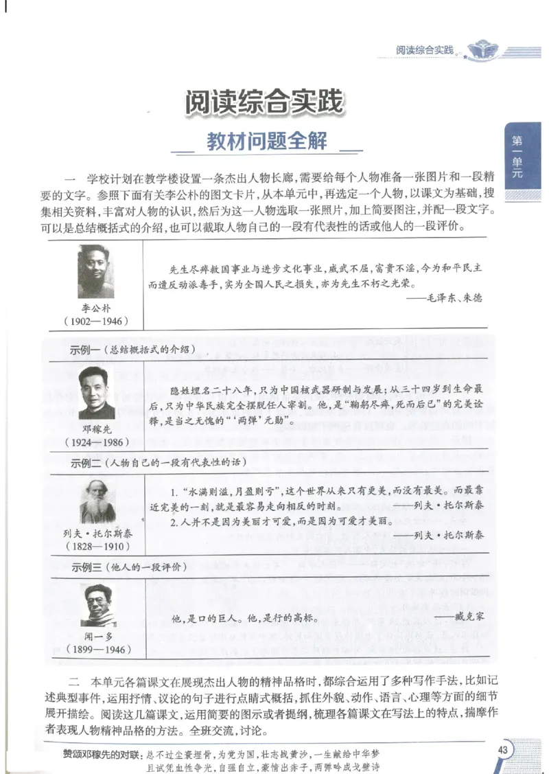 2025版《初中教材全解》语文七下_新人教版七下语文学习资料包_13.配套教辅练习