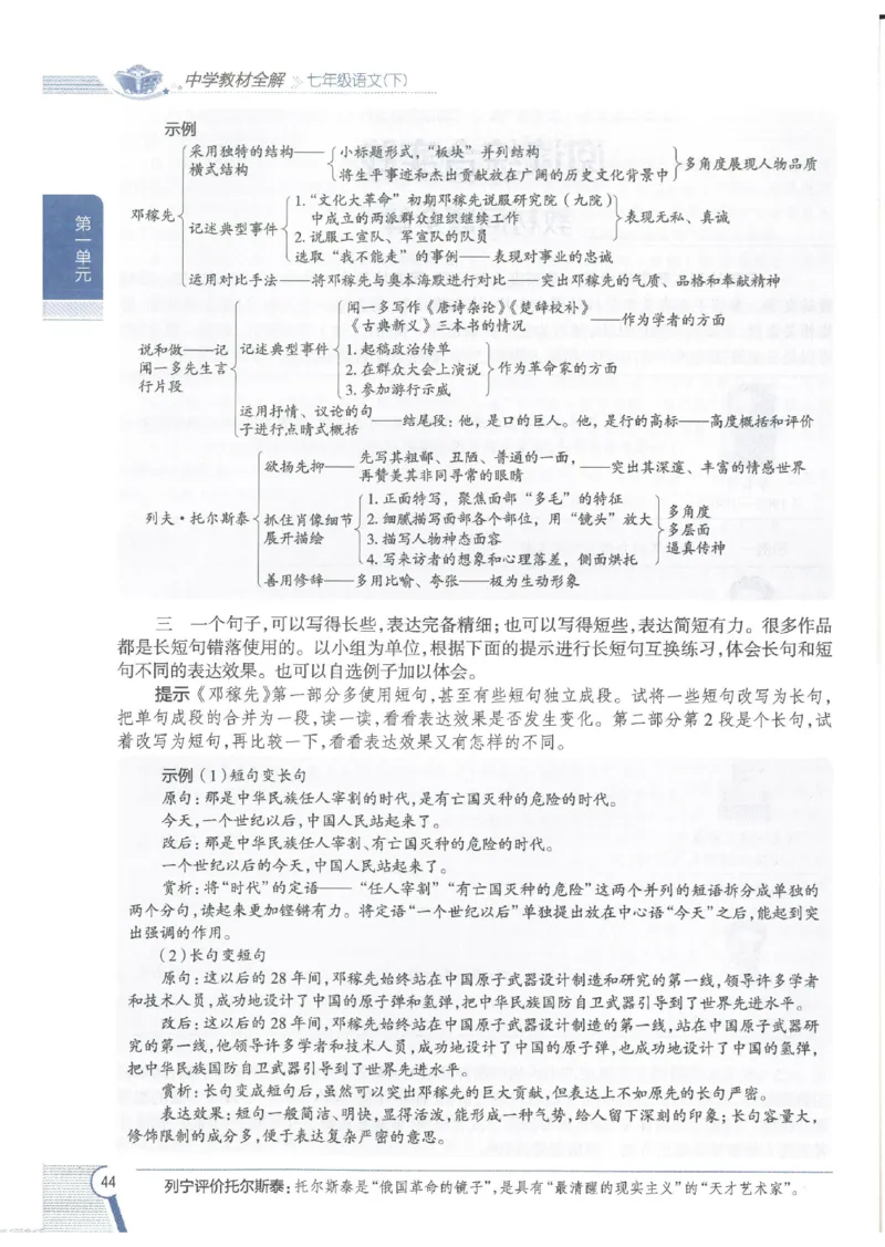 2025版《初中教材全解》语文七下_新人教版七下语文学习资料包_13.配套教辅练习