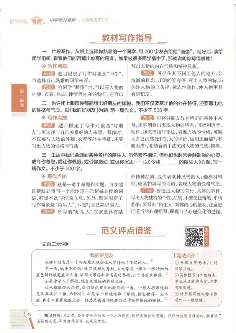 2025版《初中教材全解》语文七下_新人教版七下语文学习资料包_13.配套教辅练习