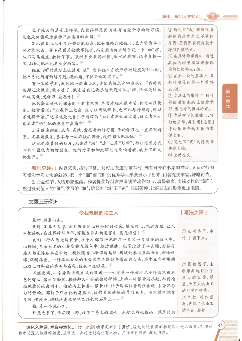 2025版《初中教材全解》语文七下_新人教版七下语文学习资料包_13.配套教辅练习