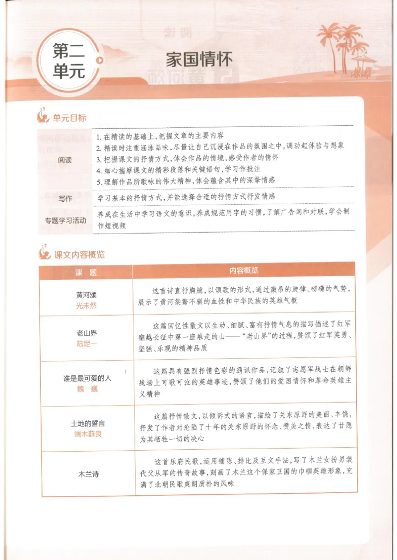 2025版《初中教材全解》语文七下_新人教版七下语文学习资料包_13.配套教辅练习