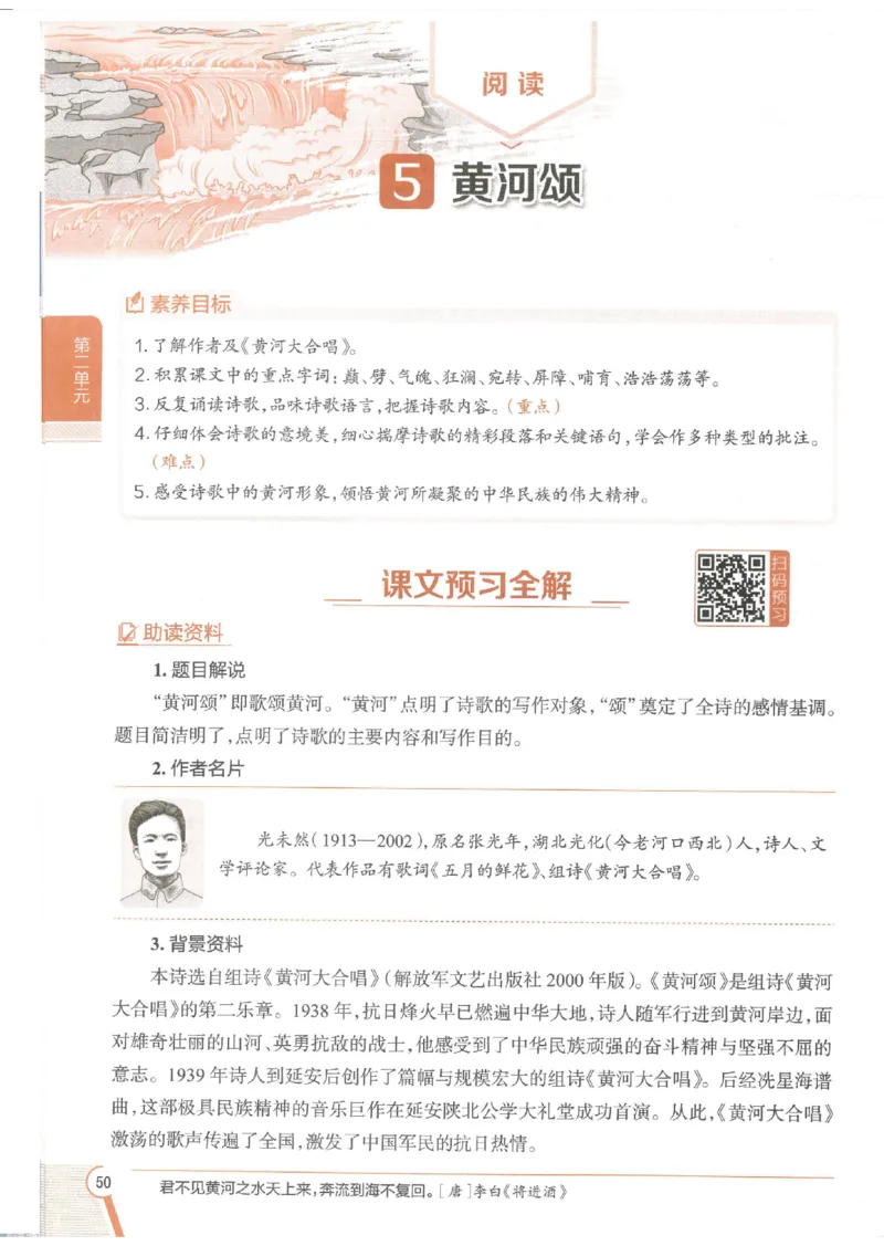 2025版《初中教材全解》语文七下_新人教版七下语文学习资料包_13.配套教辅练习