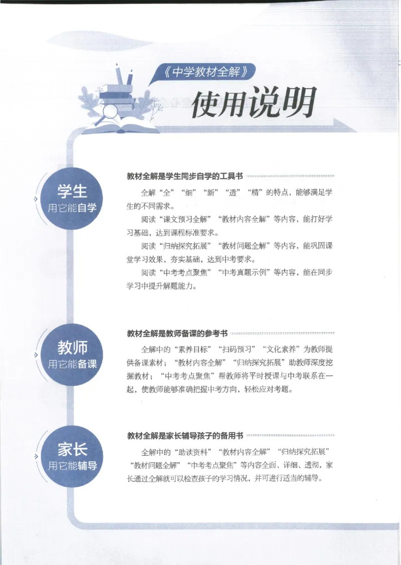 2025版《初中教材全解》语文七下_新人教版七下语文学习资料包_13.配套教辅练习