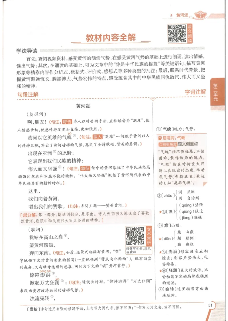 2025版《初中教材全解》语文七下_新人教版七下语文学习资料包_13.配套教辅练习