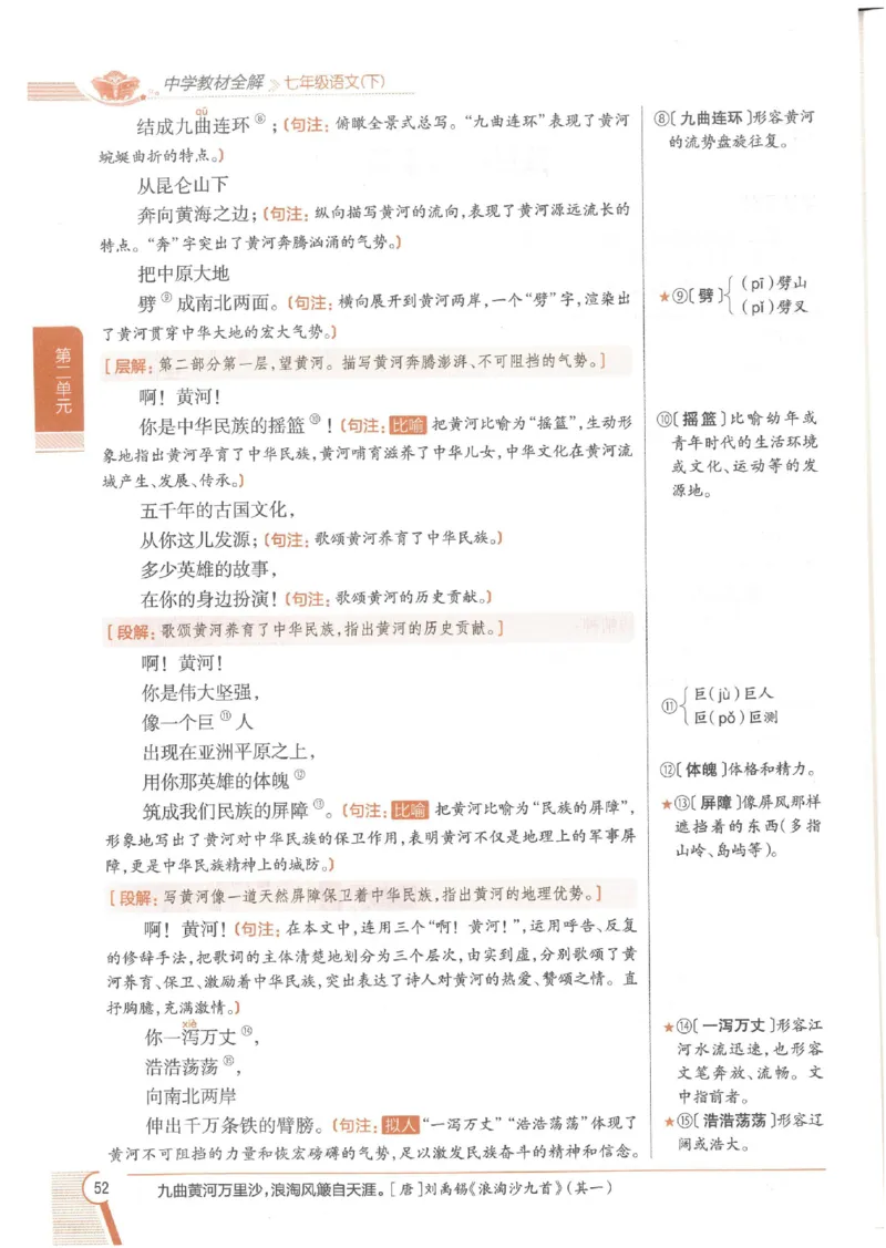 2025版《初中教材全解》语文七下_新人教版七下语文学习资料包_13.配套教辅练习